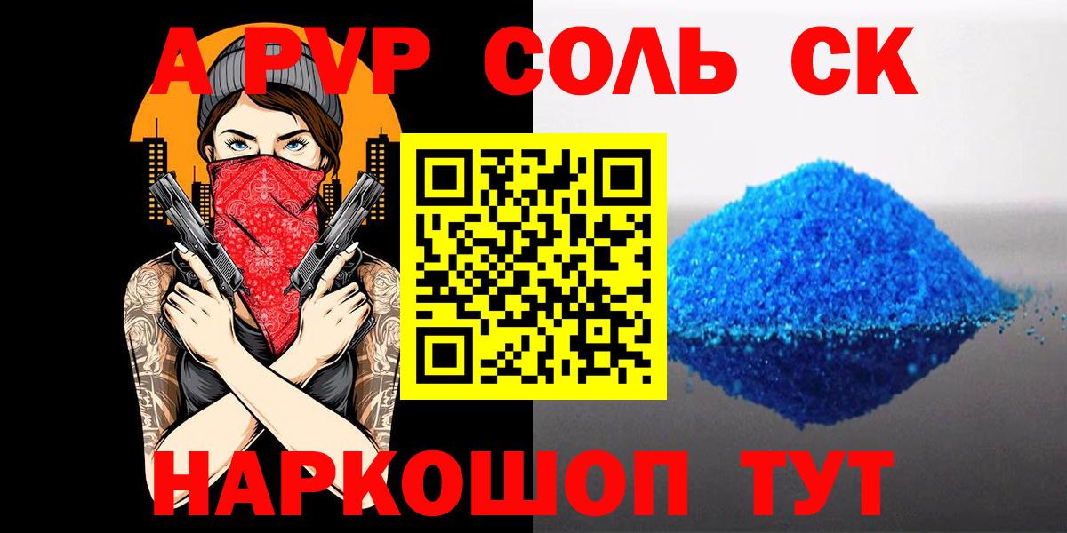 Ставрополь  Alpha-PVP крисы CK  Вход с VPN  Alpha PVP мука  Alpha-PVP крисы CK 
