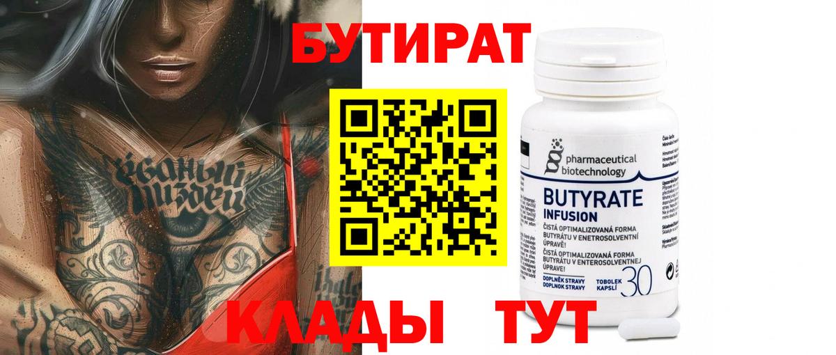 Ставрополь  БУТИРАТ жидкий экстази  Вход с VPN 