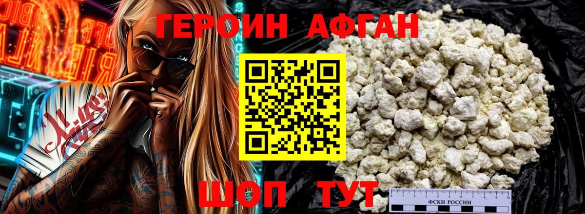 ГЕРОИН Heroin Ставрополь