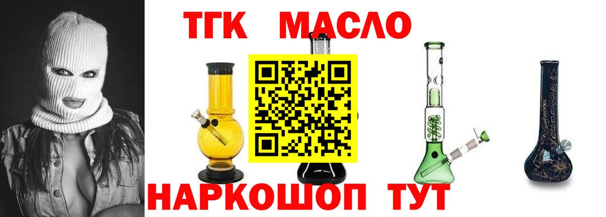 ТГК жижа  Вход с VPN  ТГК гашишное масло  Ставрополь 